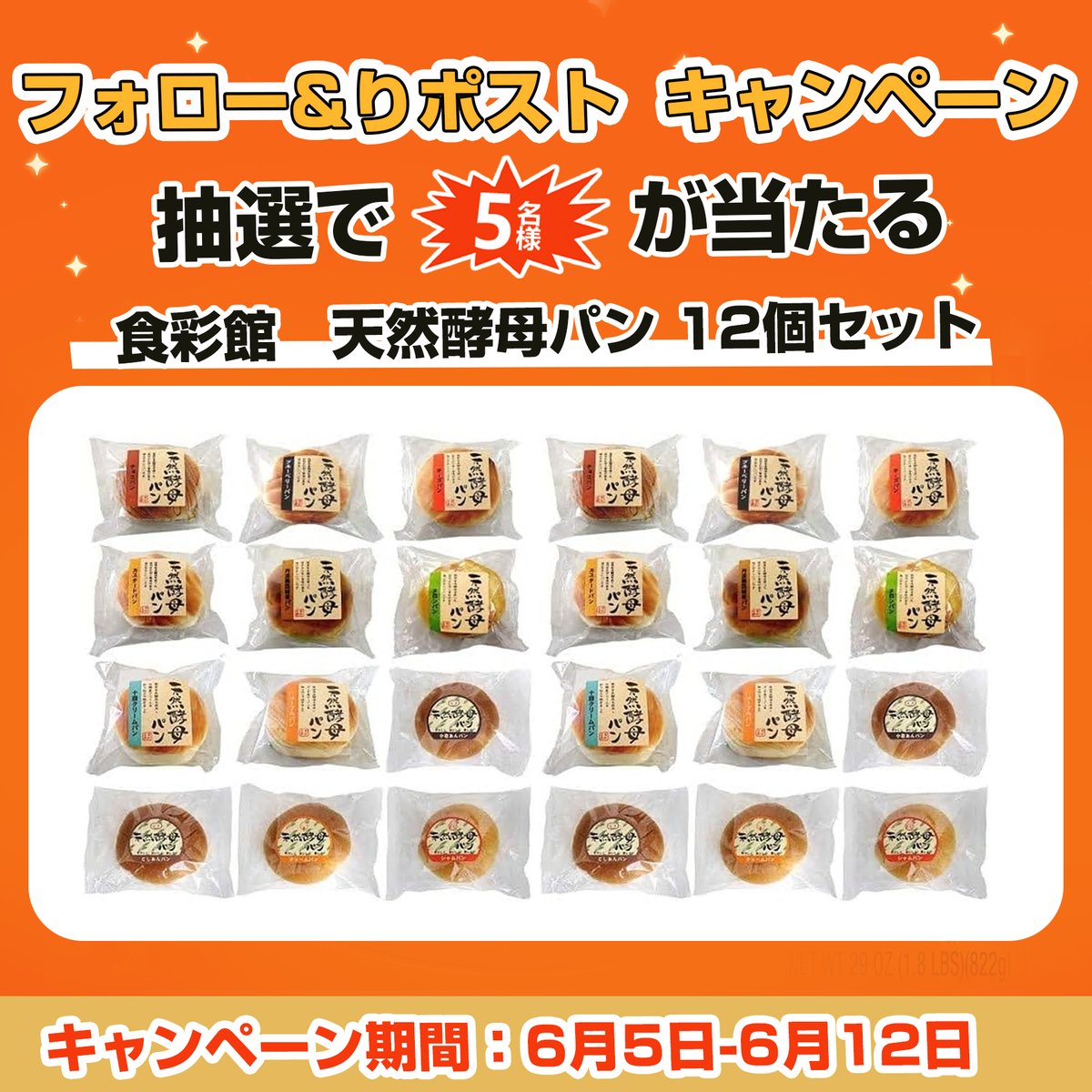papiup0728's tweet photo. \\#プレゼント🍞キャンペン//

🍞食彩館　天然酵母パン　12個セット

#抽選で 5⃣名様にプレゼント ‼️

本日　5⃣日目

🍞応募方法
①@papiup072812をフォロー 
②この投稿をリツイー

締切:6・12 https://t.co/SNmlKcrFid