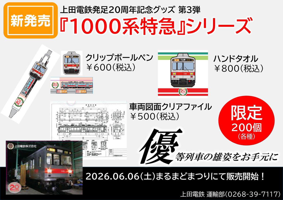 上田電鉄【公式】 (@info_dentetsu) / Posts / X
