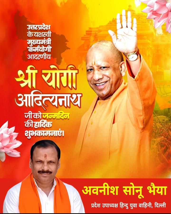 Avneeshkumar_29's tweet photo. आदरणीय यशस्वी मुख्यमंत्री श्री योगी आदित्यनाथ जी को जन्म दिवस की हार्दिक शुभकामनाएं एवं बधाई 🎉🎉 https://t.co/yQxgbBjWIE