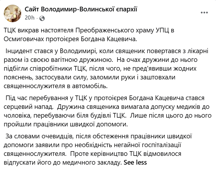 HavryshkoMarta's tweet photo. Forced conscription is increasingly being used as a tool to target "unwanted" clergy in Ukraine.

Draft officers seized Father Bohdan Katsevych, rector of the Transfiguration Church of the Ukrainian Orthodox Church in Osmyhovychi. 

The incident took place in Volodymyr as the priest was returning from a hospital visit with his pregnant wife.

Father Katsevych suffered a heart attack while in the custody of the draft office. Yet he was denied hospitalization.