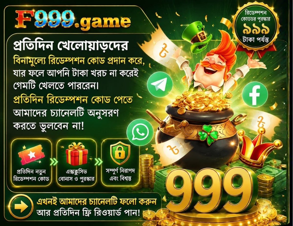F999one's tweet photo. 🌟F999 দৈনিক বিনামূল্যে রিডেম্পশন কোড 🌟
এই রাউন্ডের বিনামূল্যের রিডেম্পশন কোড��ুলি হল:999
⏰শেষ তারিখ: 23 :59 https://t.co/HwEJderVnN