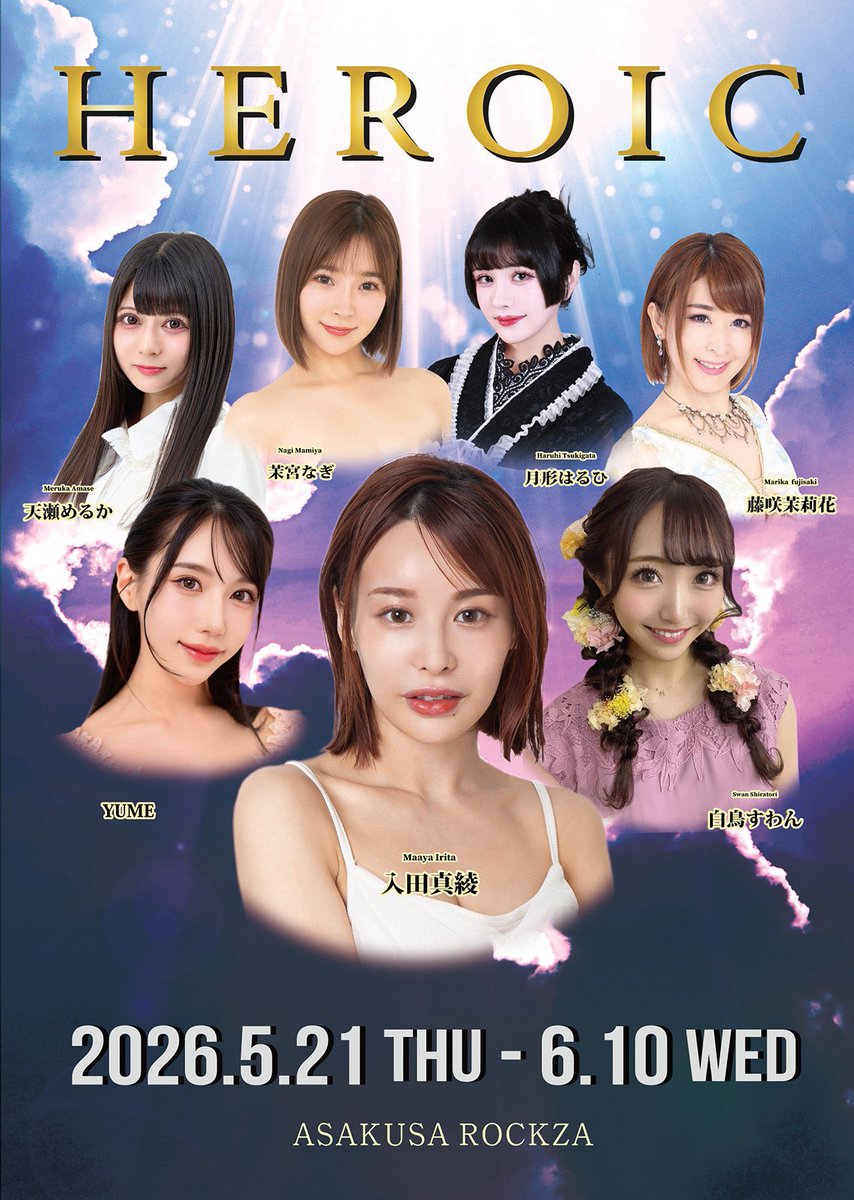 miko_1201's tweet photo. 本日は浅草ロック座
HEROIC 2nd のお勉強へお伺いしました‼︎
カッコ良い、クール、可愛い、美しい、心馳せる😭
いろんな感情が揺さぶられて、思わず息を止めるような瞬間の連続でした🥲✨
10人10HEROIC、誰しもの心に宿るHEROICにも、絶対大きなエネルギーを及ぼすこと間違いなしです！！！🦸‍♀️🦸‍♂️ https://t.co/ED26PkaRNh