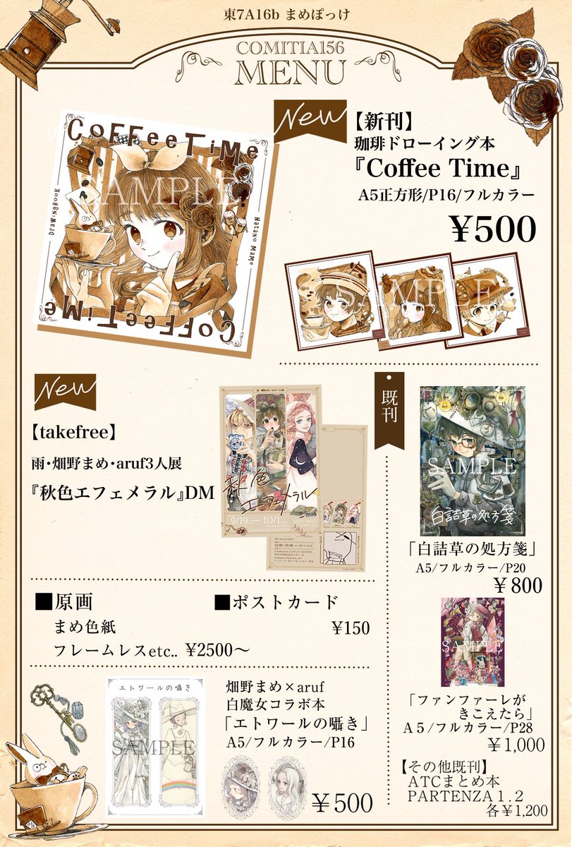 6/7(日)コミティア156のおしながきです☕️ 東京ビックサイト東7ホール
