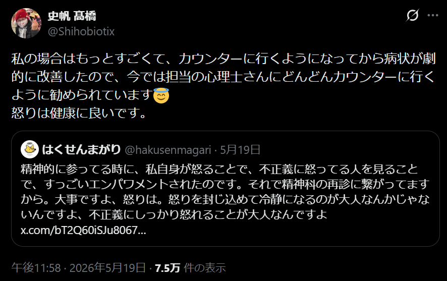 b8orbNd's tweet photo. @gramsci6222 @hagukukin 自分の健康に良いって人もいます。

史帆 髙橋氏「怒りは健康に良い」 https://t.co/kCPVwslK4Z https://t.co/v7zaAQW5LE