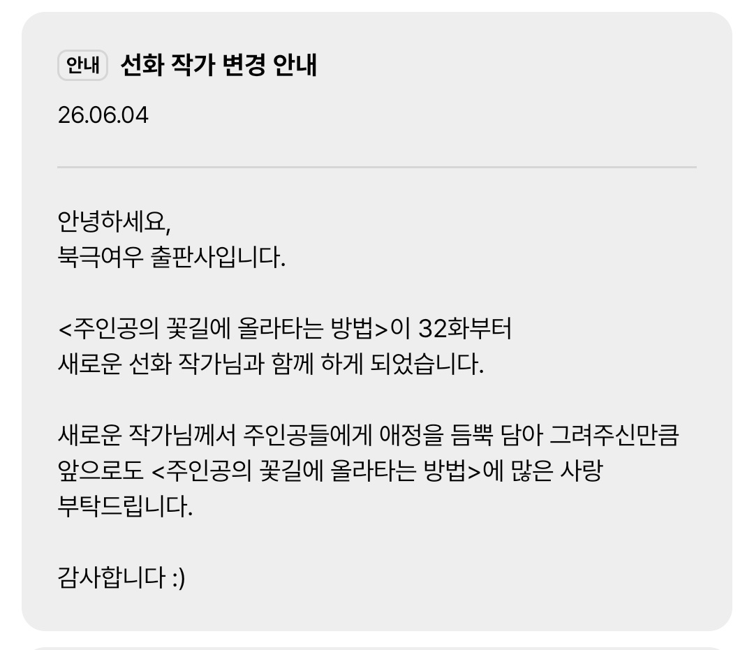 c_dae97's tweet photo. 북극여우 출판사 쪽 오로라 스튜디오 작품들 중 올해 시즌2 시작과 동시에 작화 변경된 작품만 3개째...
시즌 종료된 다른 작품들도 바뀔까 불안하네... https://t.co/9YSBTQZOkg