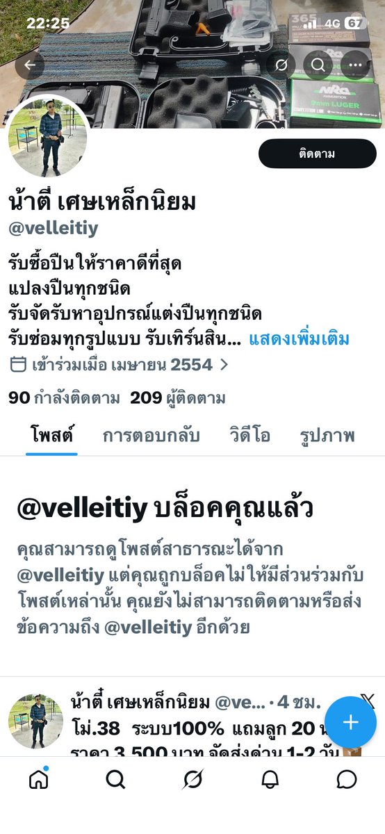 __1000000pw's tweet photo. ไอ้ตัวหลอกแดกพวกนี้ บล๊อคกูทุกตัว กลัวหลอกแดกคนอ���่นไม่ได้ #ปืนเถื่อน https://t.co/hJCaRVIpmy