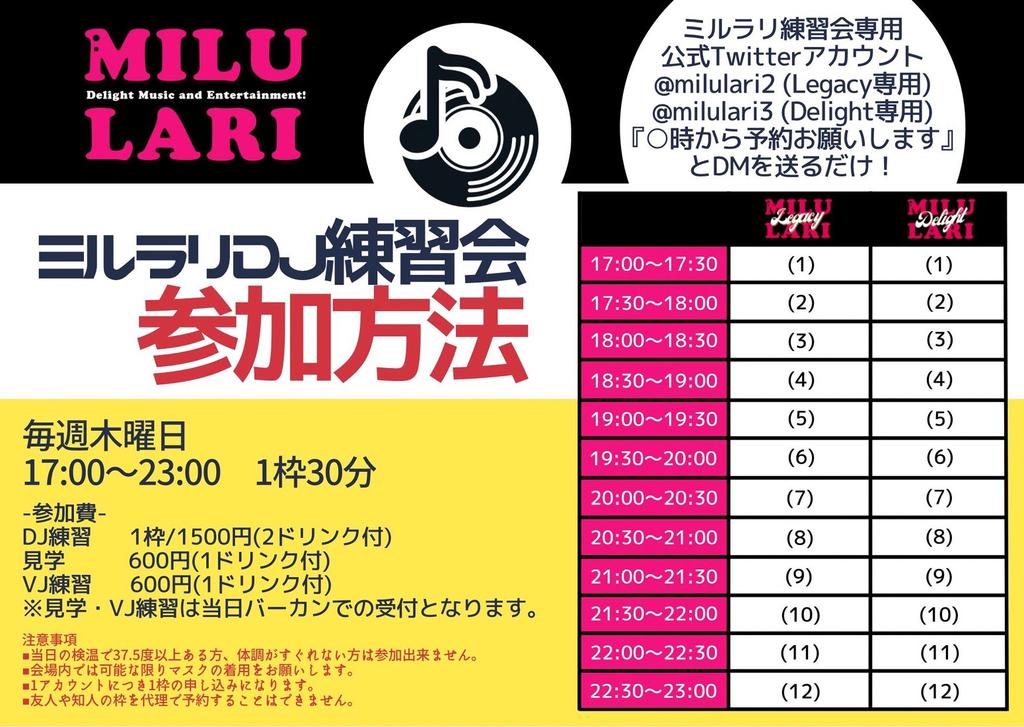 milulari2's tweet photo. 【6月12日(金)MILULARI Legacy DJブースお試し特別レンタルデー】
残り9枠ございます。
DJ練習枠の予約については画像をご確認ください。

【18:30 / 19:00 / 19:30 / 20:00 / 20:30 / 21:00 / 21:30 / 22:00 / 22:30】

1枠1,500円 / 2D付！VJ練習と見学は600円1D付。 
#MILULARI https://t.co/8xuGOyO1VB