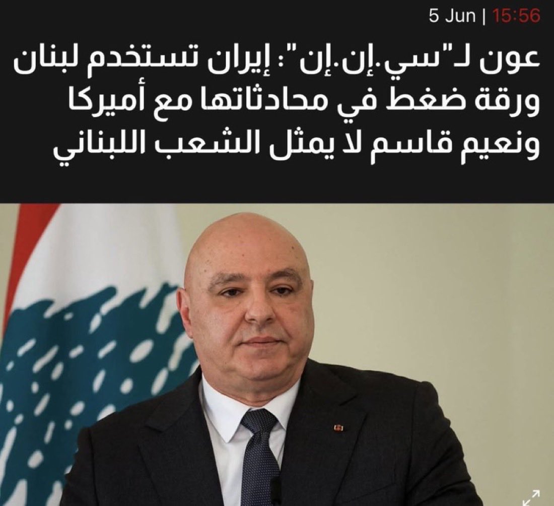 sam19_sam2003's tweet photo. وليسمع العالم اجمع 
#جوزاف_عون https://t.co/bDfJYL1K6m