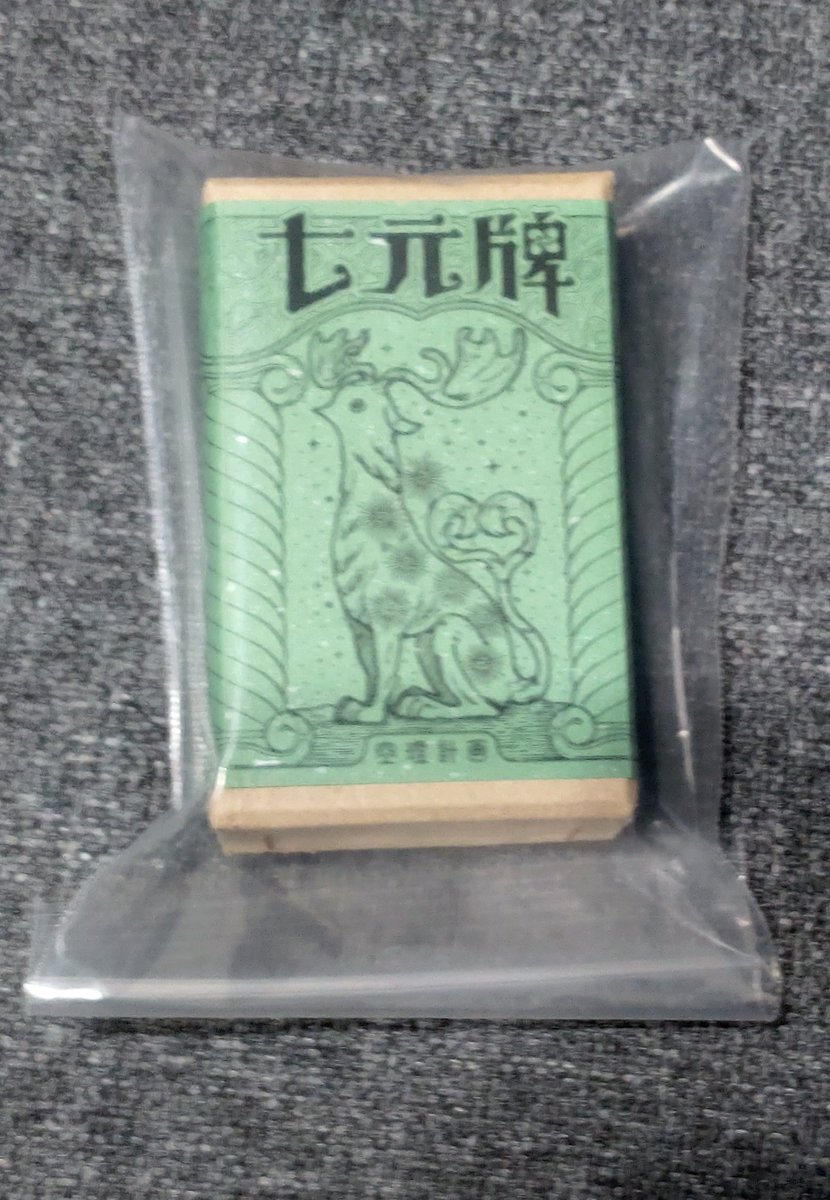 tomoyan18's tweet photo. 購入ゲーム：七元牌
状態：未プレイ
購入理由：絵柄、雰囲気、サイズ＆値段
所感：多分不思議なプレイ感になりそう( ᐛ )処理大変そうだけど、なんか気を引かれた…
サマリーも慣れるまでは大変そうだけど、このゲームからしか得られない栄養素を探したいなって。やってみないと何も分かんなさそうな https://t.co/1W6WAGCpse