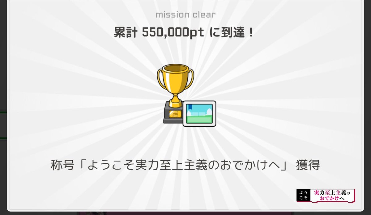 yukimo_game's tweet photo. 完走！

何人完走してるか見たくて完走したけど、やっぱり少ないな〜😆

月曜日までには増えるかな？ https://t.co/0tZoEcX02w