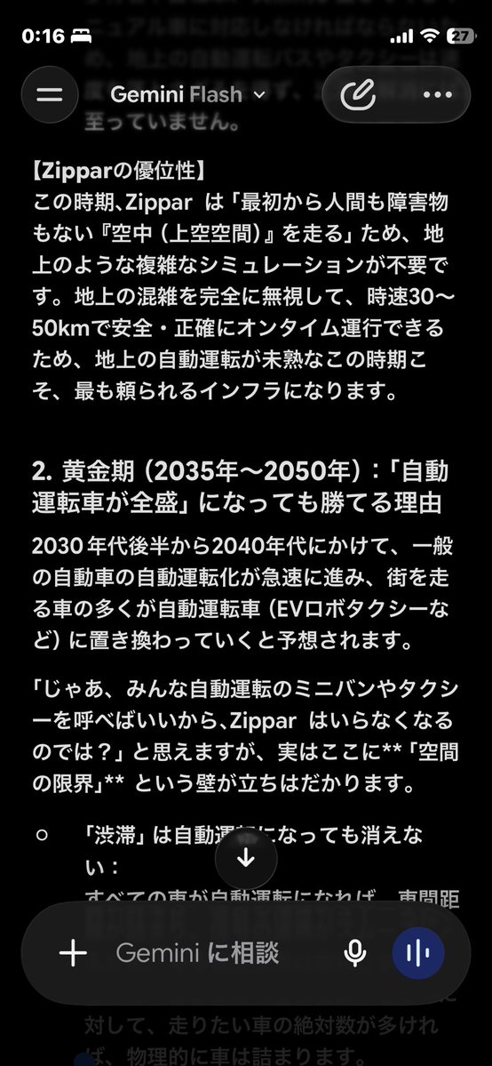 pag1's tweet photo. 自動運転と人間のドライバーが入り混じる危険な時代だけではなく、全部が自動運転車になった時代でもまだしばらくzipparに有利な時代が続く可能性があるらしい。

自動運転車に乗ったままzipparにぶら下がって雪山越えとかできれば延命できるな。 https://t.co/GPJ5VYd4jd