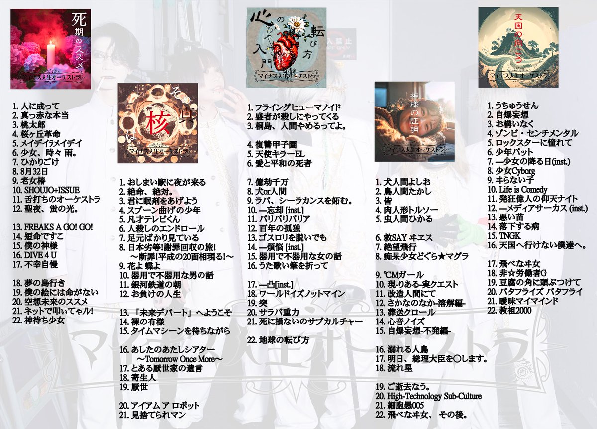 マイナス人生オーケストラ　CD10枚セット