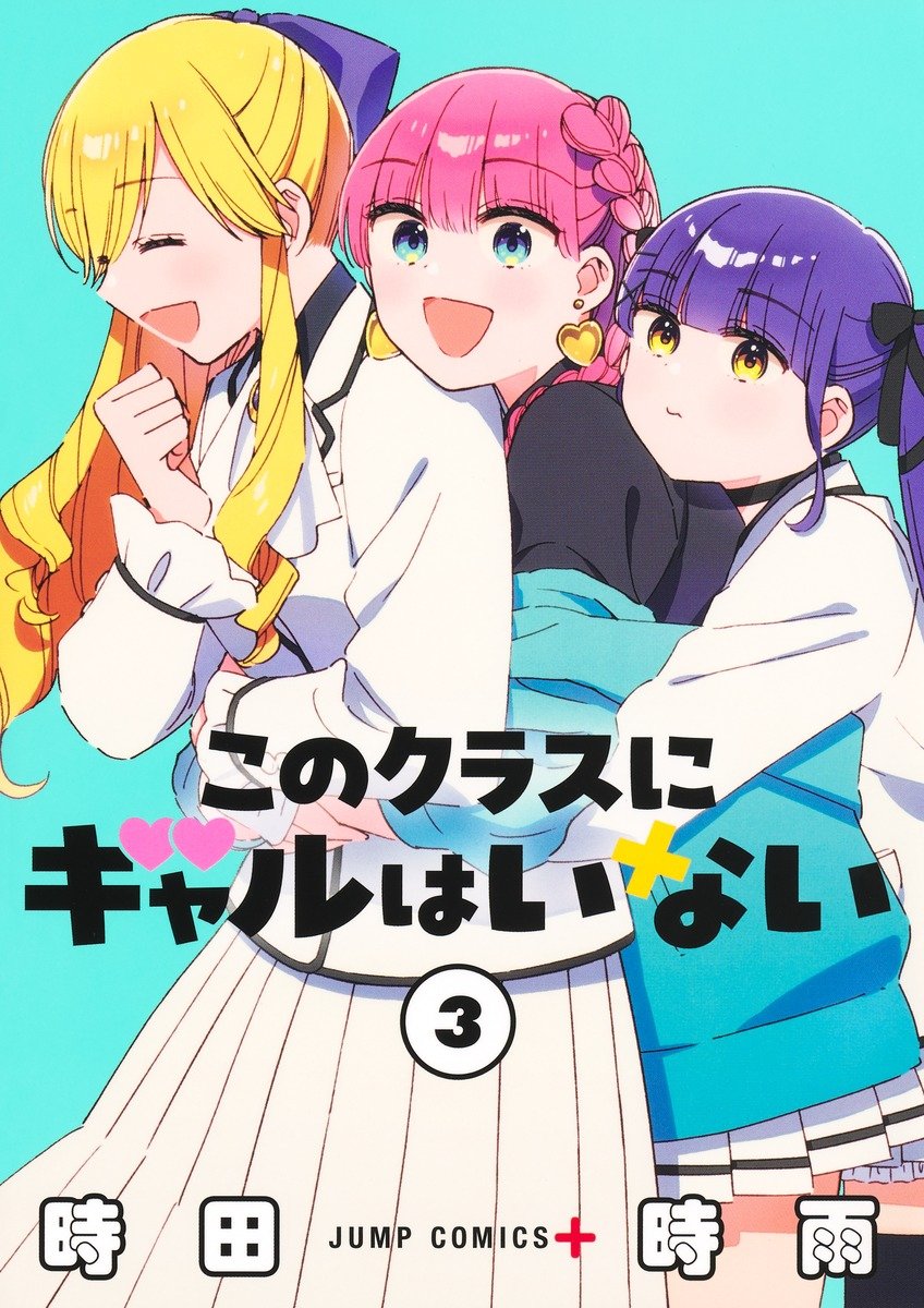 WSJ_manga's tweet photo. No Gyaru in This Class by Shigure Tokita will be ending with Chapter 44 on June 20th at Shonen Jump+ App. https://t.co/cBa28KevGE