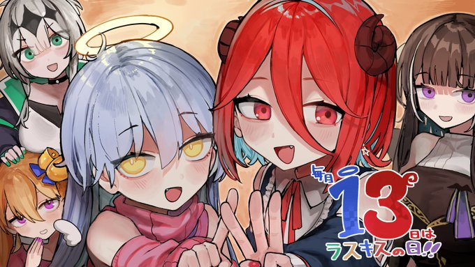 arma_prg's tweet photo. #毎月13日はラスキスの日 
今月のラスキスの日まであと1週間だよ～ 
お祝いやラスキスキャラに関する創作発表は大歓迎！　ぜひよろしくね✨ https://t.co/R3WRs1HuXw