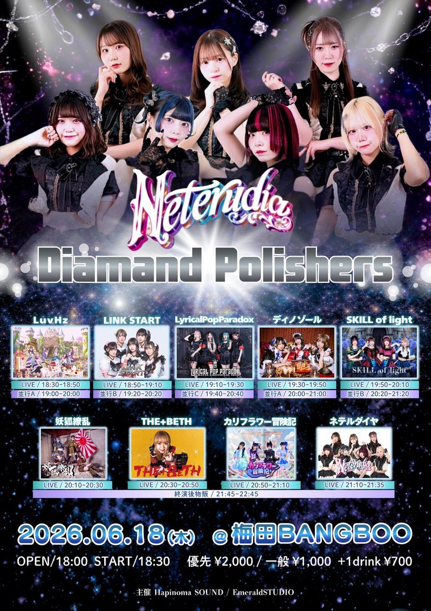 link___start's tweet photo. 2026年6月18日(木）

「Diamond Polishers」

📌梅田BANGBOO

リンスタは静止画・動画撮影🉑

開場18時00分
開演18時30分

チケット料金
優先2000円+1Drink(700円)
一般1000円+1Drink(700円)

🎤18:50-19:10
📸19:20-20:20 B

🎫https://t.co/yIFm16Jch0

🔗リンスタ優先で写メ券&5P
🔗リンスタ一般で写メ券