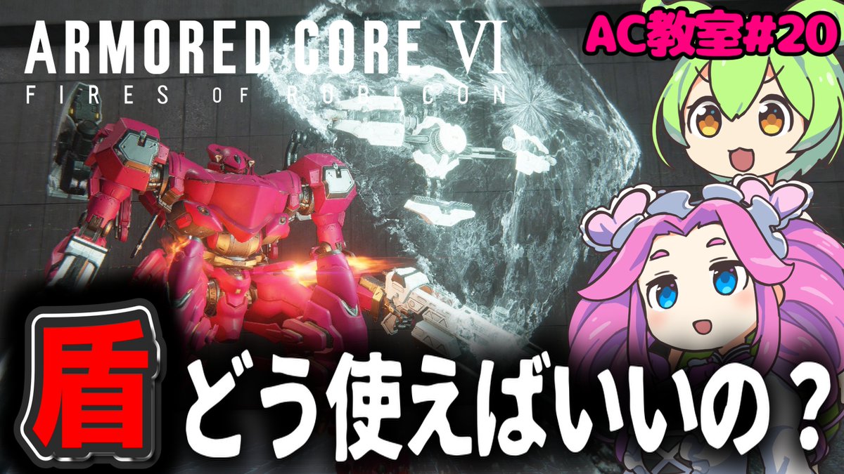 Yuki_Yomizi's tweet photo. https://t.co/MQigDeW0db

明日12時、動画あがります！

#AC6　#アーマードコア6 https://t.co/3pC0cJB33g