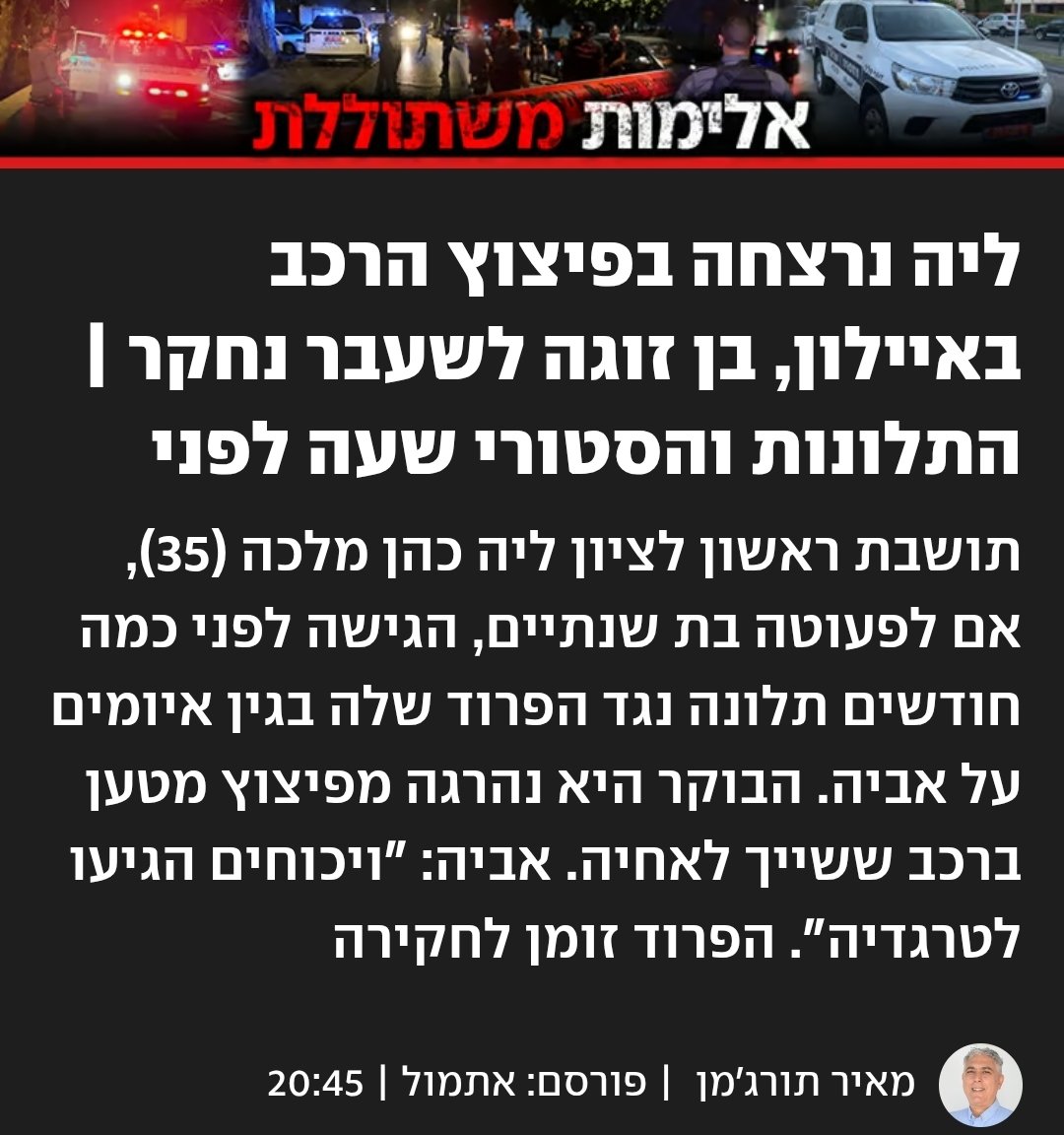 eran_nissan's tweet photo. דיווח על מכונית תופת בלב המדינה

לא ברור אם זה:

1. פיגוע טרור אחרי שהממשלה הבעירה את הגדה בטרור מתנחלי, הקריסה את התיאום הבטחוני עם הרש"פ, והזניחה את צרכי כוח האדם של מערכת הביטחון

2. חיסול כחלק מסכסוך בין ארגוני פשיעה בחברה הערבית, אחרי שהממשלות בשני העשורים האחרונים הזניחו והפקירו את הישובים הערבים, ובזזו תקציבים שהיו מיועדים לעידוד תעסוקה והשקעה בחינוך כדי לממן מקורבים וג׳ובים וקומבינות

3. רצח של אישה על ידי גבר שהיא הכירה, אחרי שהיא התלוננה אבל הממשלה סיכלה את כל החוקים, ההצעות והיוזמות למניעת אלימות כלפי נשים

כמה ריקבון, כמה עובש, כמה אטימות, כמה רשלנות

כמה דם יש להם על הידיים

אנחנו נחליף אותם אחרי הבחירות.

נתקן. נרפא. נציל. נבנה.