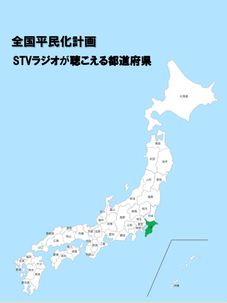 aichi09311's tweet photo. STVラジオが聴こえる都道府県
#貴族の時間 https://t.co/6qBLeSUGUb