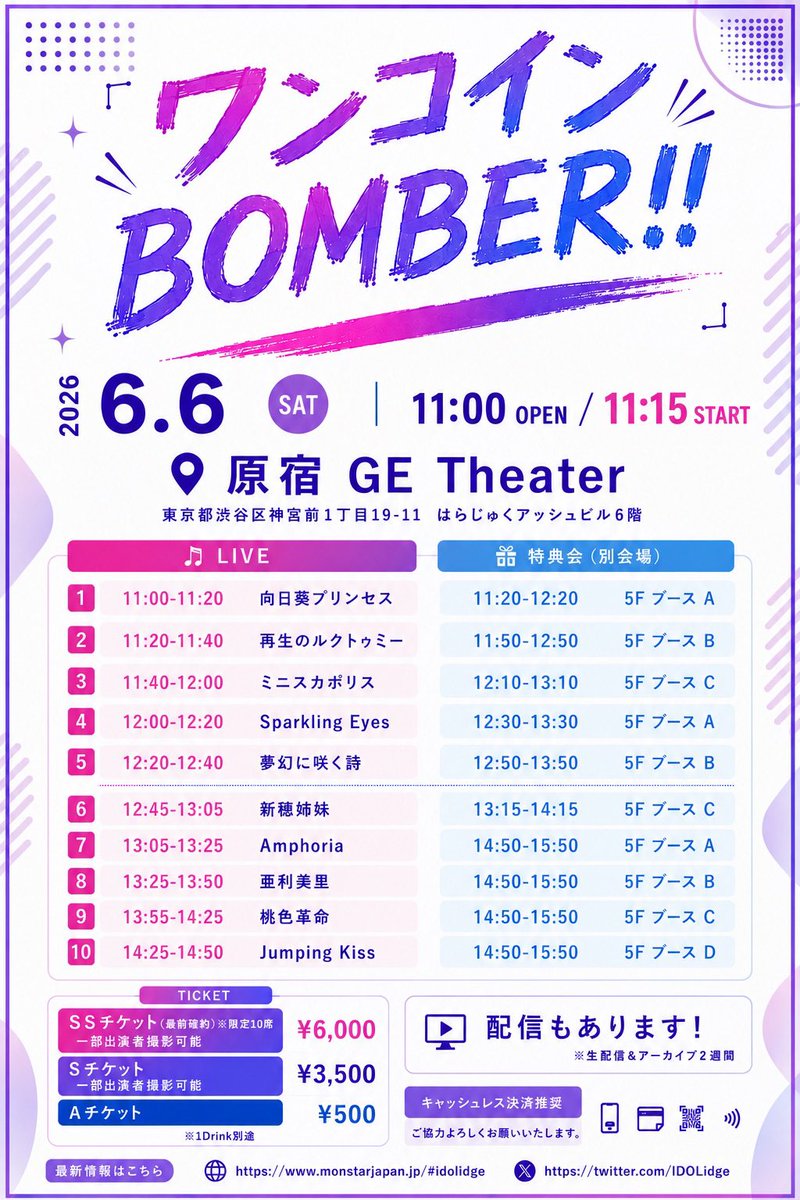 IDOLidge's tweet photo. 【本日】

＼前売10時まで🉐／
＼🪙500円チケ復活🎟️当日券有／

🗓️6/6土
🎪原宿GE Theater

桃色革命
Jumping Kiss
新穂姉妹
ミニスカポリス
夢幻に咲く詩
亜利美里
向日葵プリンセス
Sparkling Eyes
再生のルクトゥミー
Amphoria

🎟️500円-
https://t.co/wA003qSDW5

🎥配信
https://t.co/Gju2yjWnzm https://t.co/Bz0mc6REnM