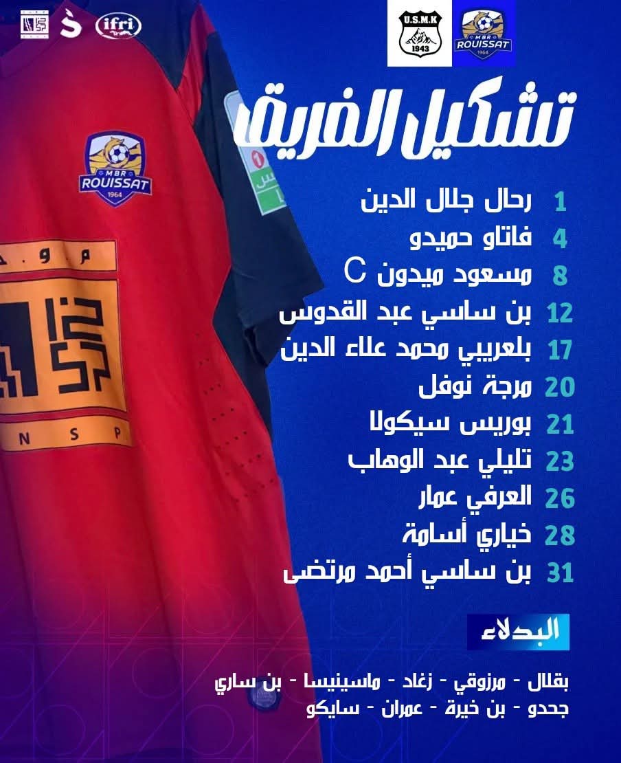 MBROUISSAT_1964's tweet photo. 🔵⚪ التشكيلة الأساسية 

#MBR #mbrouissat #مستقبل_الرويسات https://t.co/U0yBBIOZiC