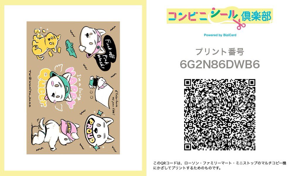 wanita_kane's tweet photo. コンビニ印刷用のQRコードはコチラ。
期限とかあるのかな？
6月中は置いとくつもりです🐶 https://t.co/YKah2bTVco