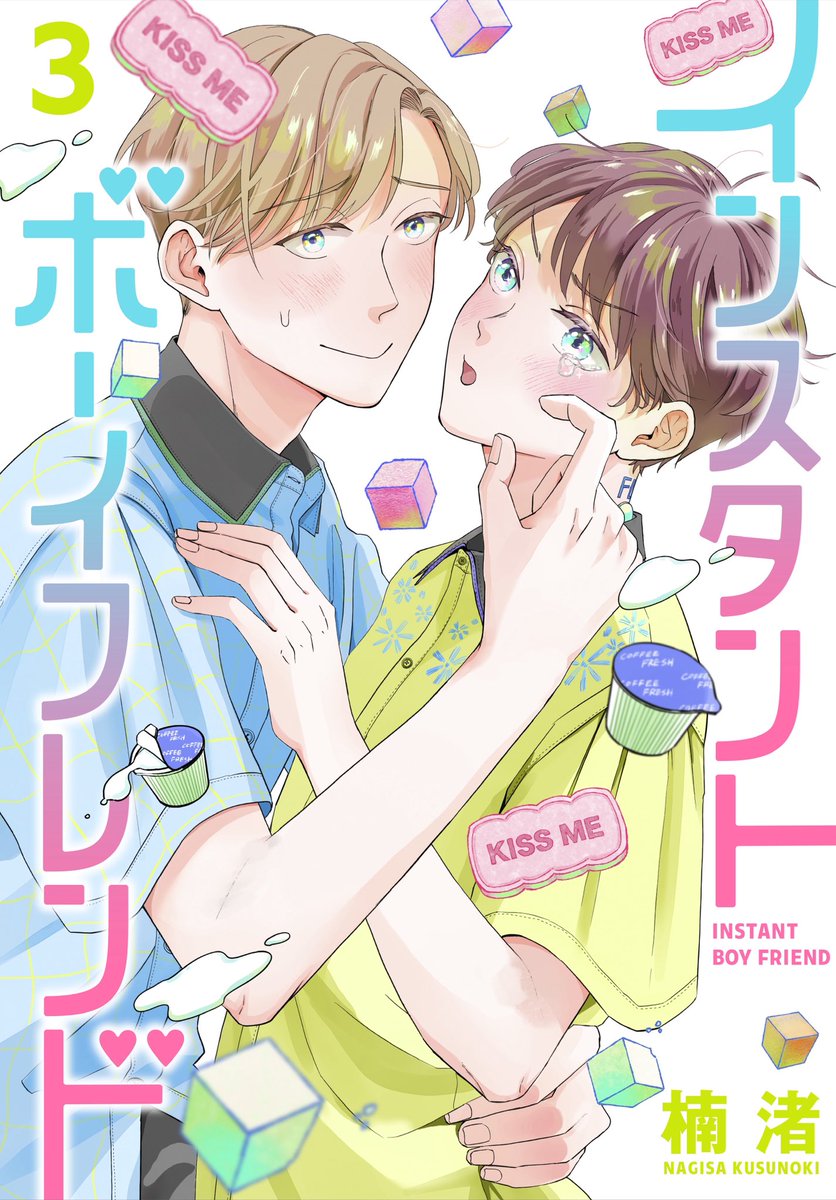 ksnkngs's tweet photo. 【お知らせ】

ほのぼのBL好き必見！！

🌼インスタントボーイフレンド第3巻🌼
本日より各電子書店様にて配信開始いたしました❣️

改めて宜しくお願い致します😊✨

記念にネップリも準備したので明日またお知らせします！
お楽しみに‼️ https://t.co/nozUUpC92O