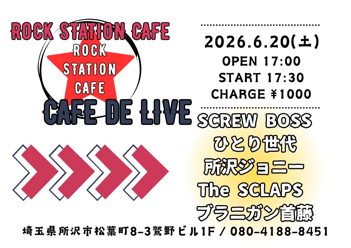 THEROCKSTATION2's tweet photo. 6月営業日カレンダー

毎週/金・土⇒20:00/OPEN
13（土）⇒21:00/OPEN
20（土）⇒CAFE DE LIVE
27（土）⇒休店

2026.6.20（土）
《CAFE DE LIVE》
OPEN⇒17:00
START⇒17:30
CHARGE⇒¥1000

SCREW BOSS
ひとり世代
所沢ジョニー
The SCLAPS
ブラニガン首藤

今月も皆様のご来店お待ちしています♪ https://t.co/XVQ8UvgB2l