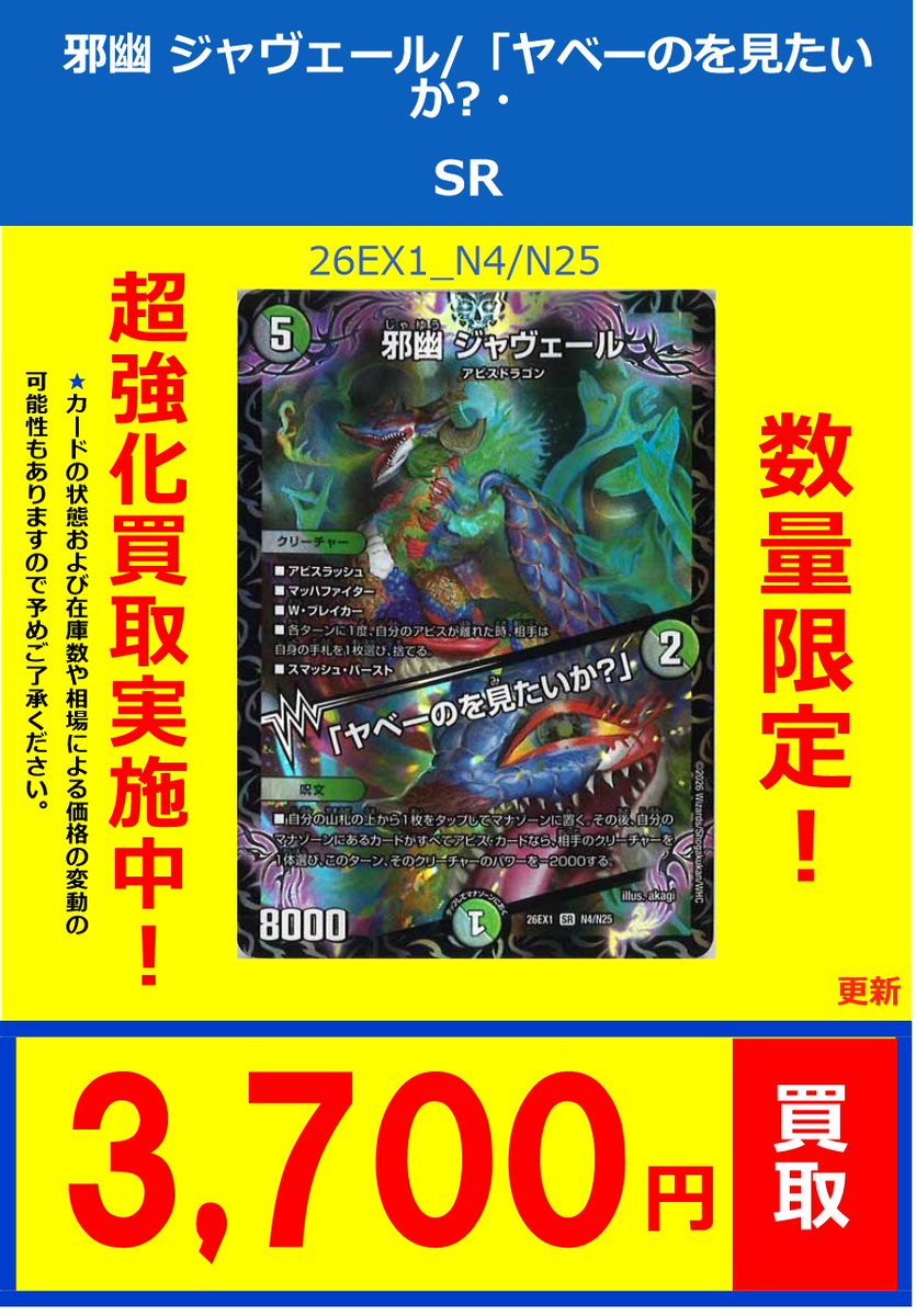 デュエルマスターズ 買取情報】#デュエマ 買取リストを更新しました