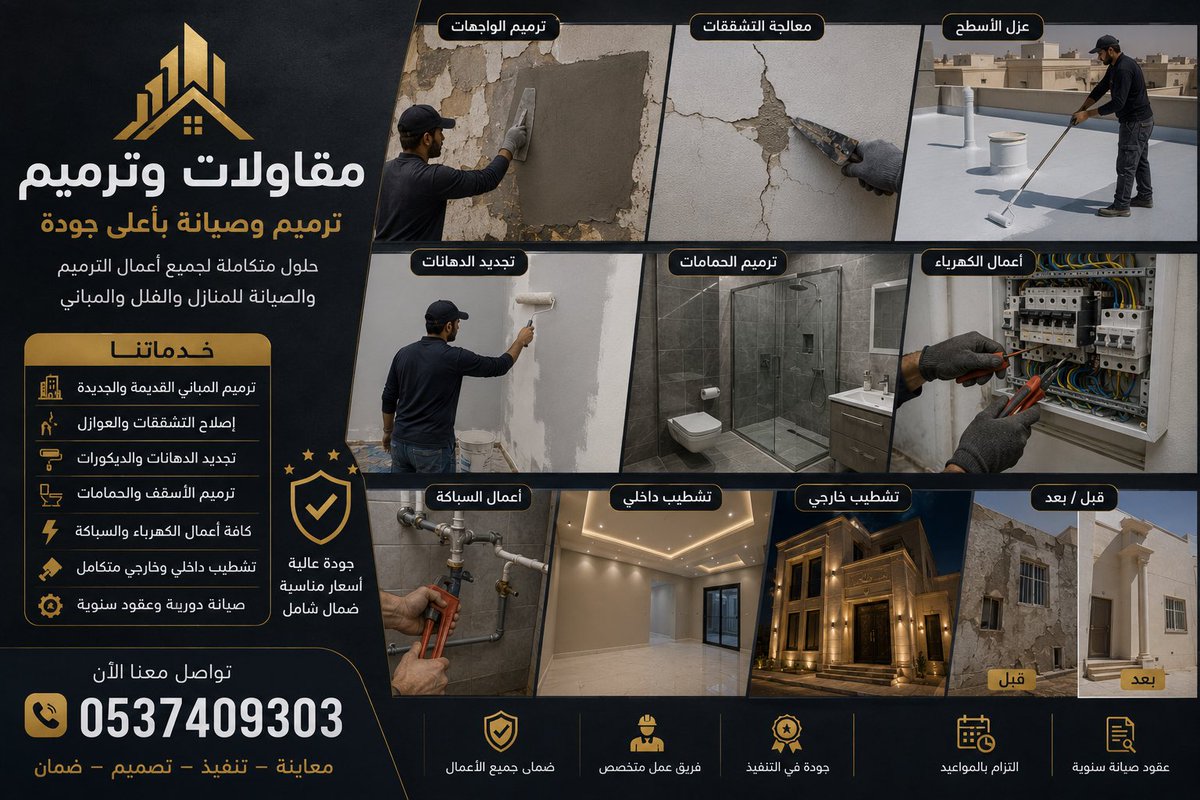 am_am102's tweet photo. مؤسسة مقاولات وخدمات الصيانة بالرياض والخرج
ترميمات عامة
ترميم المنازل ترميم الفيلل
ترميم المباني والمنشآت
ترميم الحمامات
ترميم وصيانة الخزانات
معالجة الرطوبة
معالجة الشروخ و التشققات بالمبنى
كافة اعمال الصيانه والترميم
للاستفسار/0537409303
#يوم_الجمعة #الرياض #الخرج #السعودية https://t.co/jR0tROcf8z
