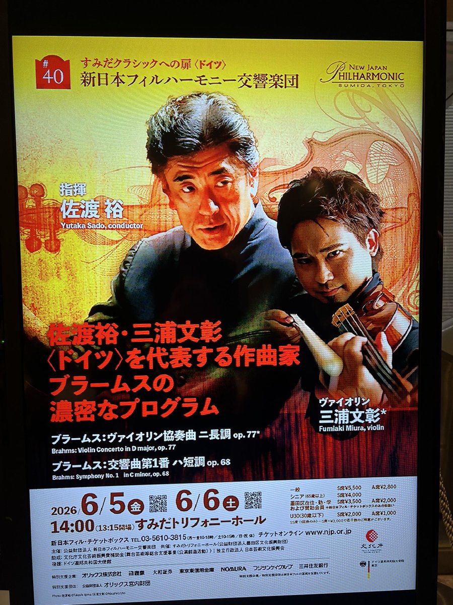 islaysan's tweet photo. すみだトリフォニーホールでブラームス。
前半は三浦文彰で協奏曲。
安定の演奏。身体もシャープになられたような。アンコール無し。最近、三浦さん、アンコール無いような。
後半はいつにも増して歌うようなノリノリの佐渡裕渾身の交響曲第1番。
アンコールあり。
客席にはお父様の三浦章宏さんの姿。 https://t.co/r5ogmDxHJp