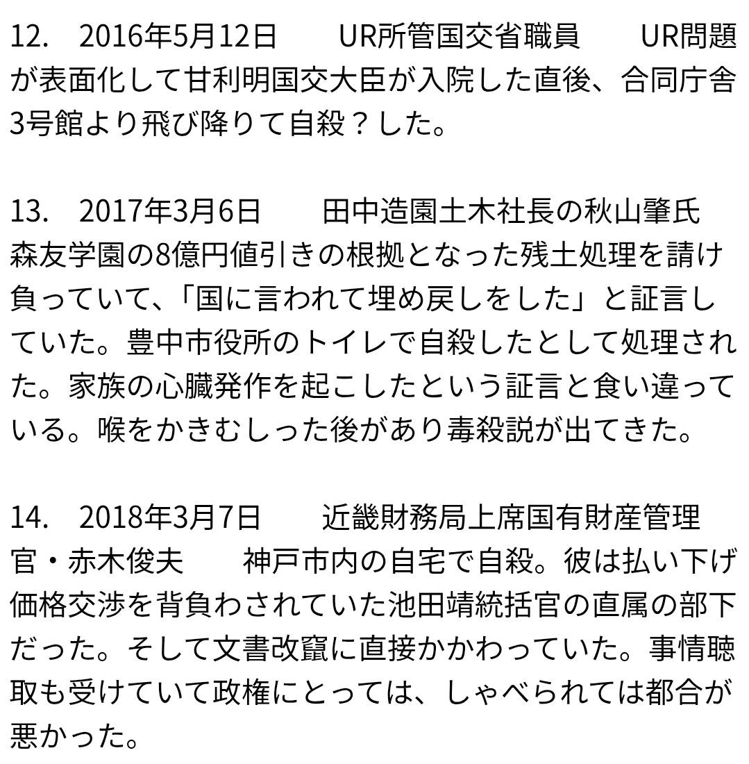 wadashouko's tweet photo. @koichi_kawakami 安倍政権下で自殺で処理された不審死が多発しましたが、この秘書の木下氏も始末されないか心配です💦
自ら公の場に証拠の映像を残して(生配信等)出頭し、警察で身柄を確保してもらった方が良いかも。
証拠を残しておかないと適当な理由をつけて病死or自死に見せかけて始末されそうなので気をつけて⚠️ https://t.co/nQJUqr7LpE