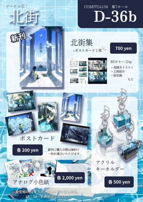 【 #COMITIA156 お品書き 】 こちらのポスターが目印です 6/7(日) 東京ビッグサイト 東7【D-36b】北街 にてお待ちしております! #コミティア156 #コミティア156お品書き