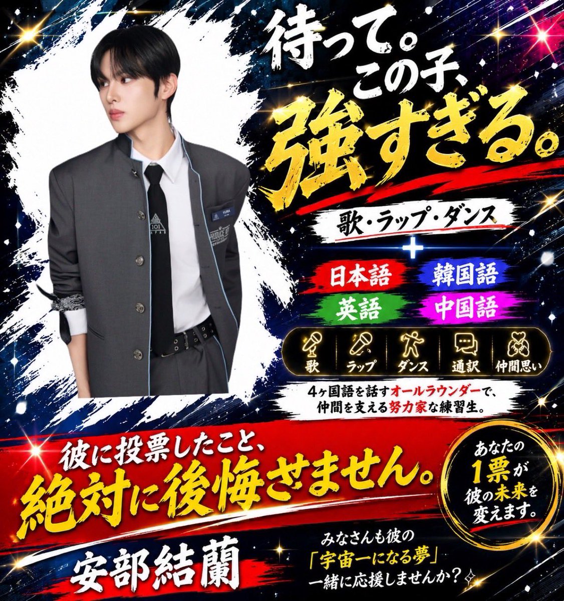 安部結蘭絶対デビュー！ tweet media