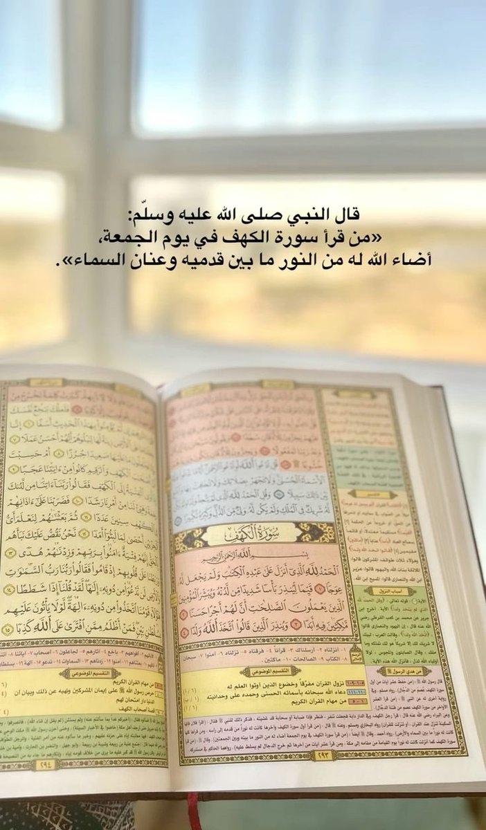 NORAMohammed81's tweet photo. لا تنسوا سورة الكهف، نورٌ يمتدّ ما بين الجمعتين، وسكينةٌ يجدها القلب بين آياتها. https://t.co/l3GeNykjsk