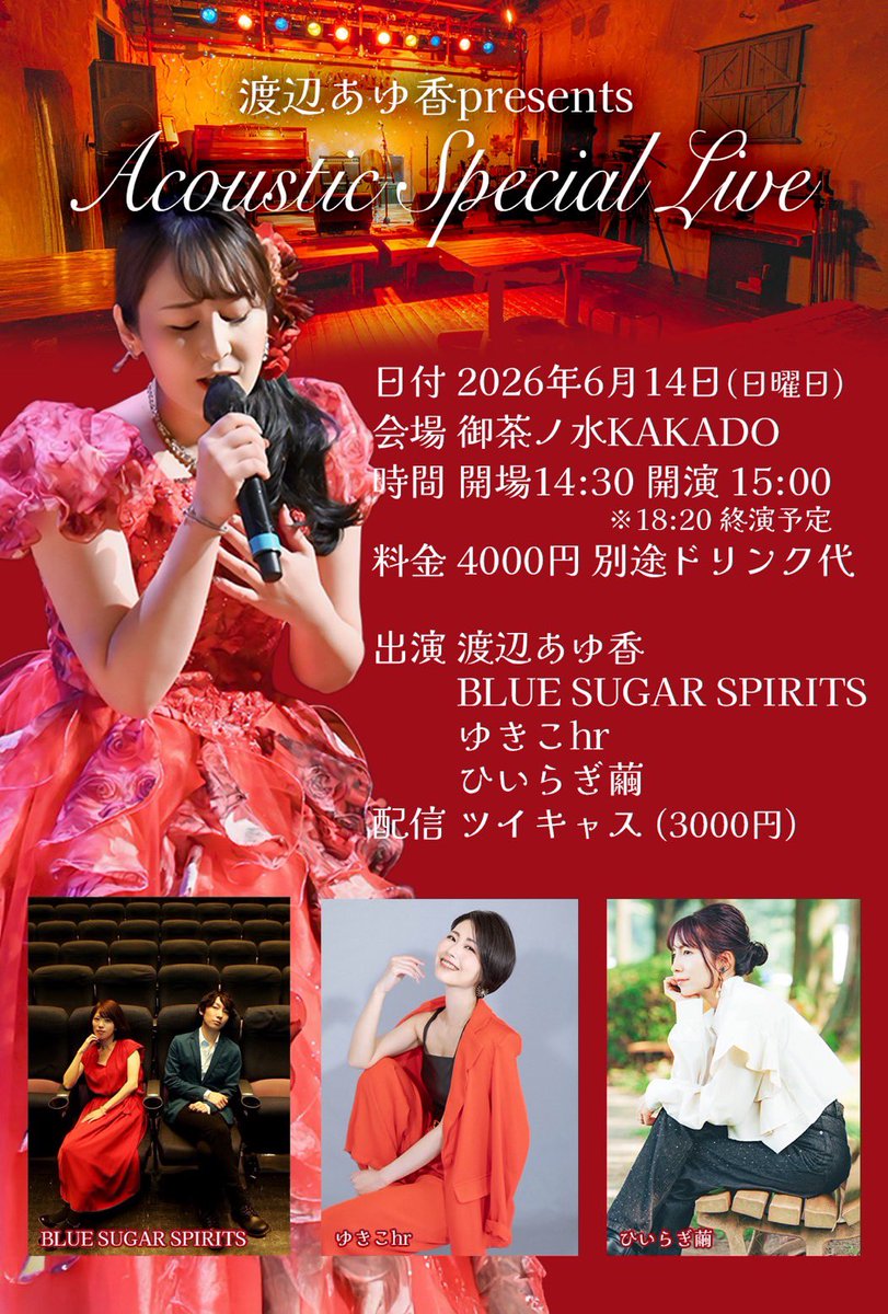 yukikohr1026's tweet photo. 6/14のリハーサルでした✨✨
くぅぅぅーー！！楽しいっっ！！

piano 西寿菜🎹
guitar 大輔🎸
お二人共にこの日は会場を彩ります🍀*゜
hr枠、残り2枠ございます🌈
衣装もこの日はいつもと違う雰囲気なので是非この日だけの音楽を受け取ってね☺️

●6月14日(日)
『渡辺あゆ香主催　acoustic special』
会場 御茶ノ水KAKADO
開場14:30 開演15:00
チケット 4000円(別途ドリンク代)
ご予約▼
https://t.co/mVsfWIomBV
