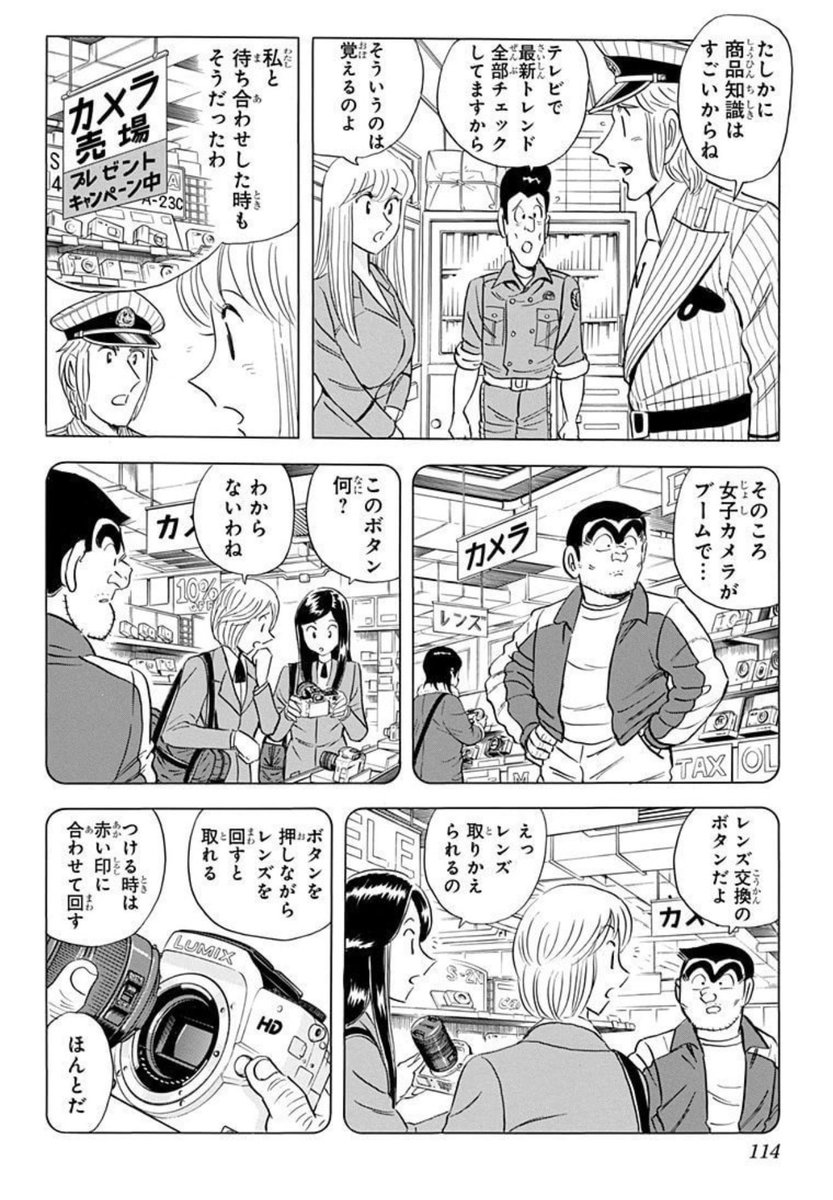 nakamuraou's tweet photo. こち亀183巻"100均ビル忘年会の巻"の店員に勘違いされたまま淡々とテレビとかカメラと車のセールスしてる両さん妙にカッコよくて好き。あと中川とか麗子が結構両さんと出かけてるという事実も好き https://t.co/s9j0gnHS8W