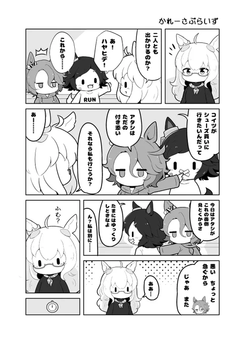 URC03新刊のサンプルです。 1/3
ウマ娘のゆるい短編集です。 
BNW、オグリ・タマちゃん トプロ・アヤベさん パマちん・ヘリオスなどのお話があります #URC03 