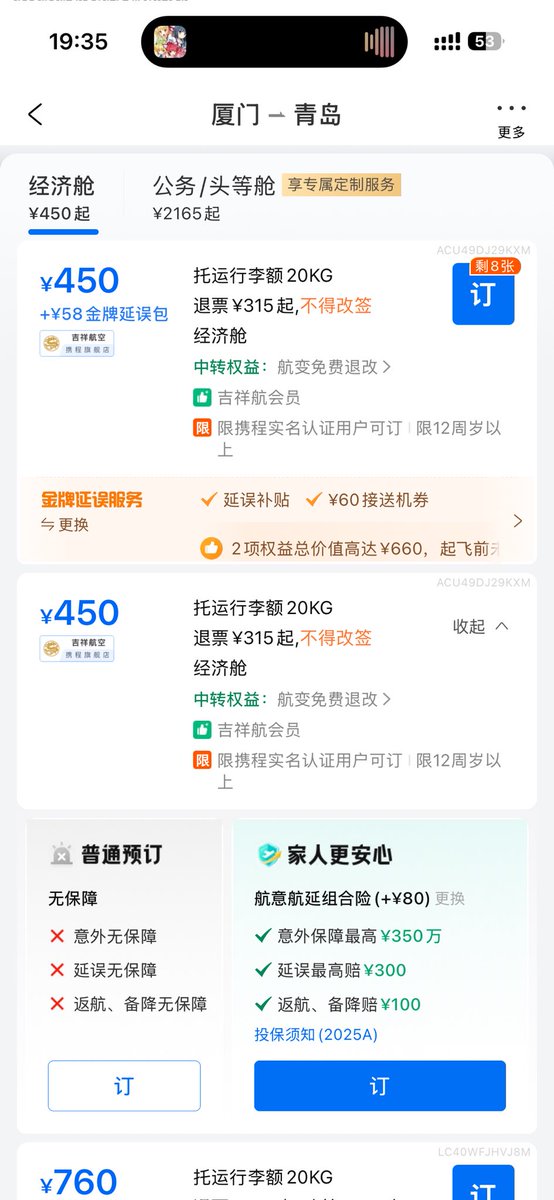 NagiExpress's tweet photo. 我操
国内机票怎么这么贵啊
厦门去的中转
450+330机建燃油780
这钱够我伦敦飞欧洲三趟了 https://t.co/nV9LDmBBsp