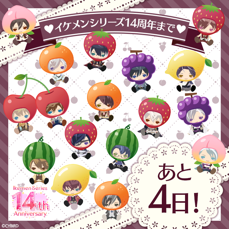 CYikemen's tweet photo. 🍎𐄁𐄙𐄁𐄙𐄁𐄙𐄁𐄙𐄁𐄙𐄁𐄙𐄁𐄙𐄁𐄙𐄁🍐
イケシリ14周年まであと4日！
🥝𐄁𐄙𐄁𐄙𐄁𐄙𐄁𐄙𐄁𐄙𐄁𐄙𐄁𐄙𐄁𐄙𐄁🍍

14＜ジューシー＞をテーマに、
フルーツに扮したジューシーな彼らをお届け❤
本日は #イケメンヴァンパイア🍋🍓🍑

#イケシリ14周年 https://t.co/QG7AFtB9A7