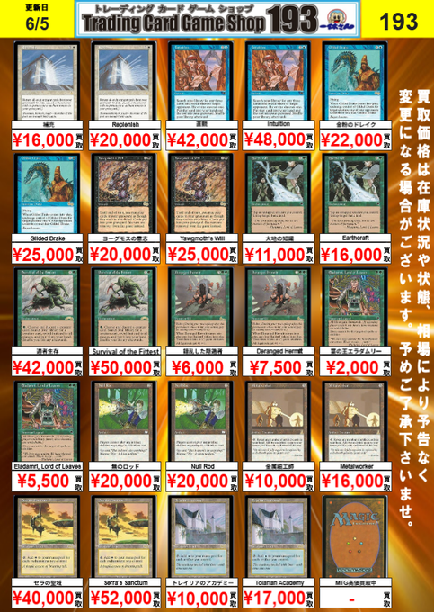 193 名駅店 MTG買取情報】 🔥再録禁止強化買取中🔥 補充¥16,000