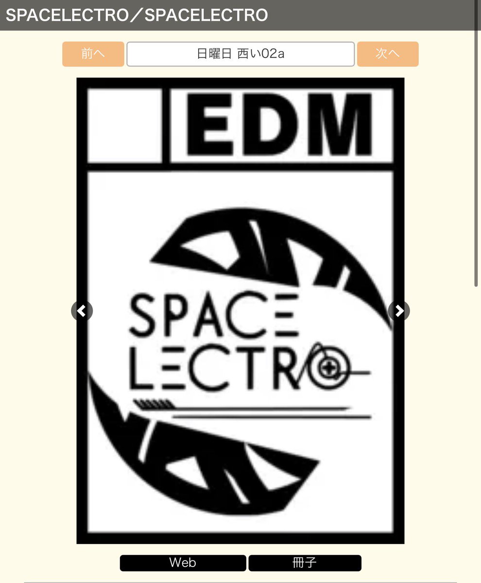 Spacelectro's tweet photo. 夏コミ当選しました！
新譜作る予定です。

日曜日 西い02a

SPACELECTRO https://t.co/cMrVQMtjat #C108WebCatalog https://t.co/XOThWZGjww