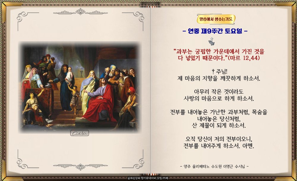 base1020's tweet photo. † 말씀에서 샘솟는 기도 - 연중 제9주간 토요일 https://t.co/jd3Noh6JJI