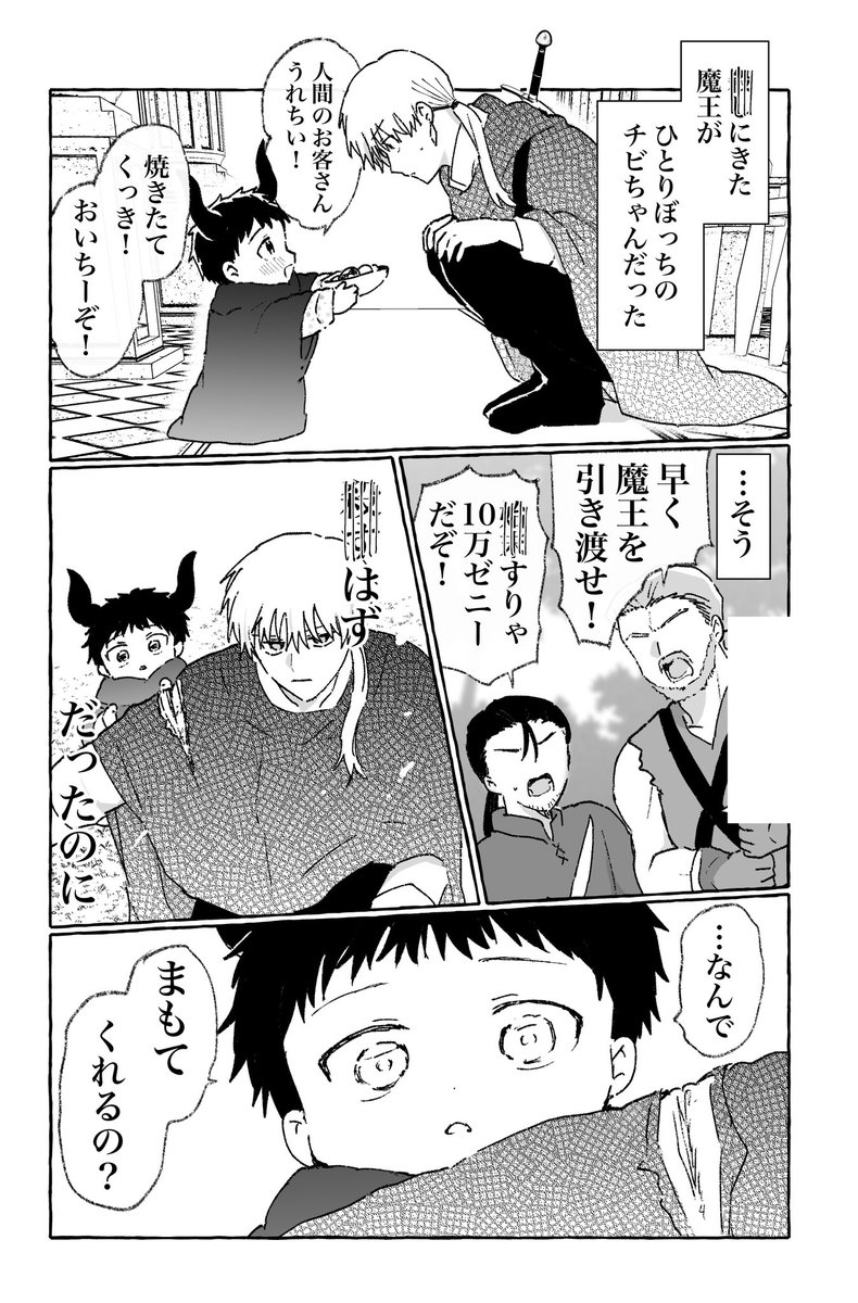 intomyshell2's tweet photo. ひとりぼっちの魔王様を、いのちがけで守る話　①／② https://t.co/e4DenUkRUC