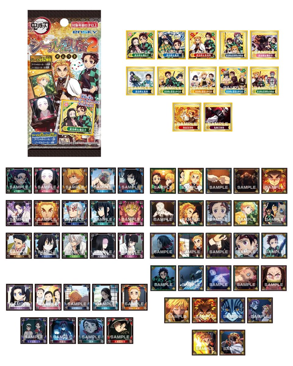 鬼滅の刃 シール烈伝2ガムつき 【再販】【2026年9月中発売
