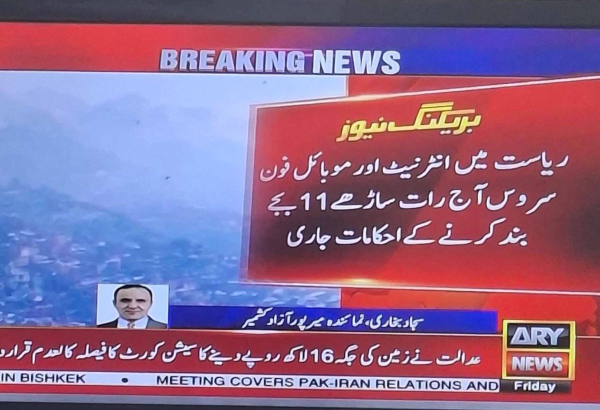 SohrabBarkatt's tweet photo. آزاد کشمیر میں آج رات سے مکمل انٹرنیٹ بند ہو گا https://t.co/NUO51VE3yr