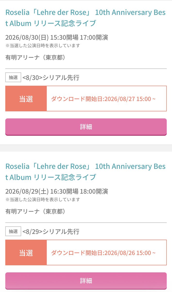 yanap_main's tweet photo. 未定が予定になりました。
S席は取れませんでした。
#バンドリ #Roselia https://t.co/uh0uZhJWG5
