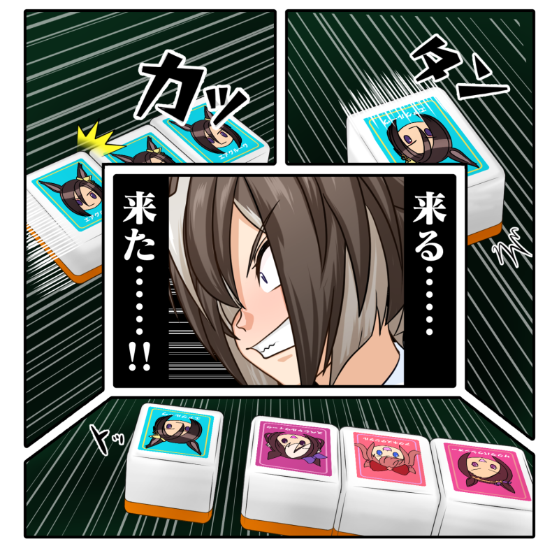 Sinterna's tweet photo. #ウマ娘 #漫画 「勝負師達が泣く夜」 
「不沈艦、抜錨ォッ(ほかのプレイヤーとの座席を入れ替える、事実上の牌総取っ替え)！」 https://t.co/l5ZmJTAUhJ