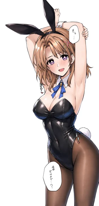 えっちなうさぎさんはいいぞ