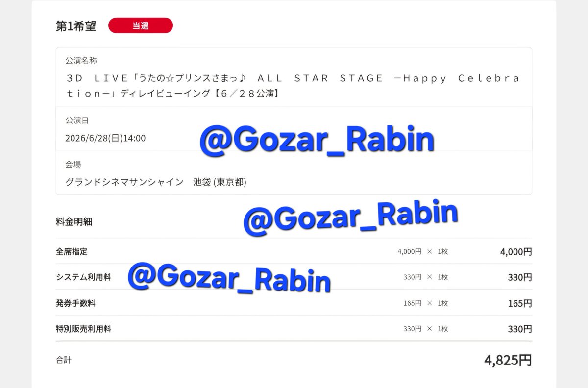 Gozar_Rabin's tweet photo. 【譲渡】
うたプリ ASSHC ディレイビューイング

譲：6/28(日) 14:00 グランドシネマサンシャイン池袋 1枚
求：4,825円（定価＋手数料）

予定が入り参加できなくなったため、お譲り先を探しております。
韓国在住ですが、6/27(土)池袋にいるため手渡し可能です。

何卒、よろしくお願いいたします.🙇‍♀️ https://t.co/atynI5bLYM