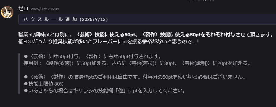 zer0_base's tweet photo. 弊卓ハウスルール、ありがたいことに採用してくださるPLさんが結構多い。個人的に〈芸術〉〈製作〉って探索者の個性が一番出せる技能だと思ってて！ 低EDUだったり推奨技能が多かったりすると、どうしてもフレーバー技能にポイントを回す余裕がなくなっちゃうんだよね… https://t.co/1MwfAjUnG3